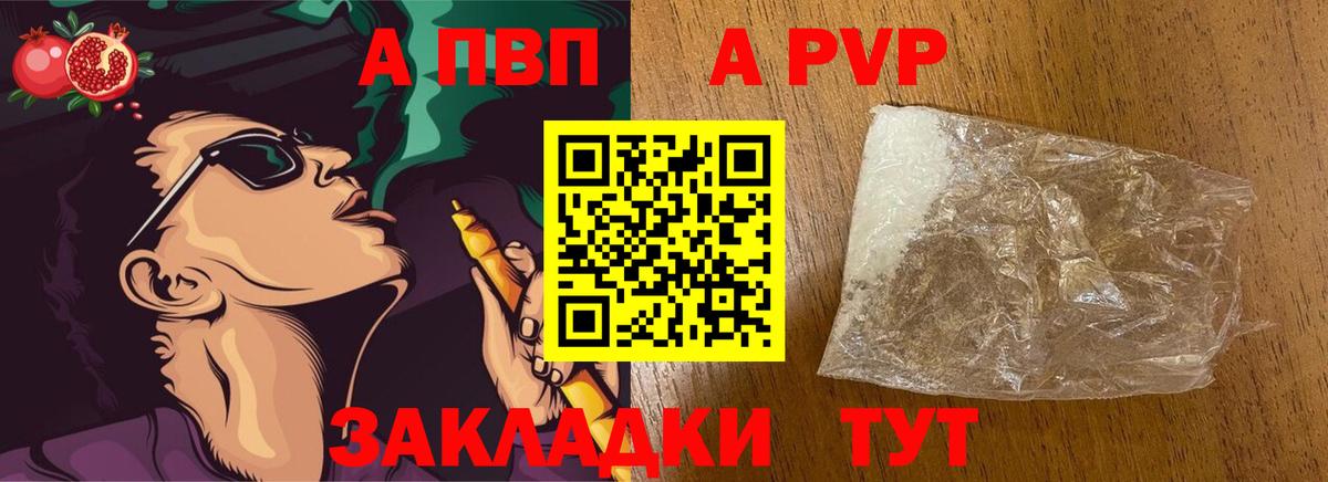 Alpha PVP мука Щёкино