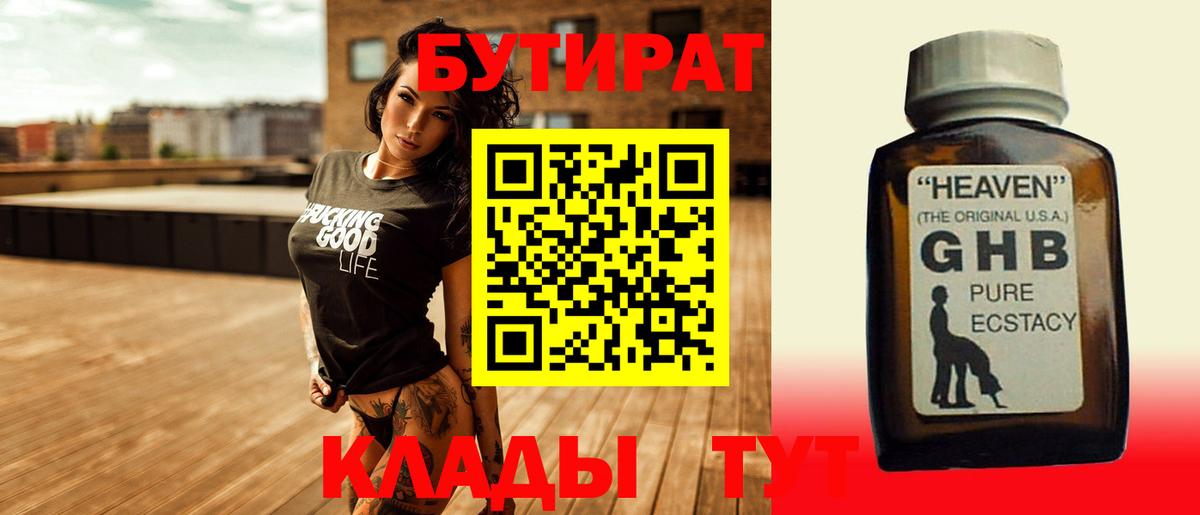 Бутират BDO 33% Щёкино