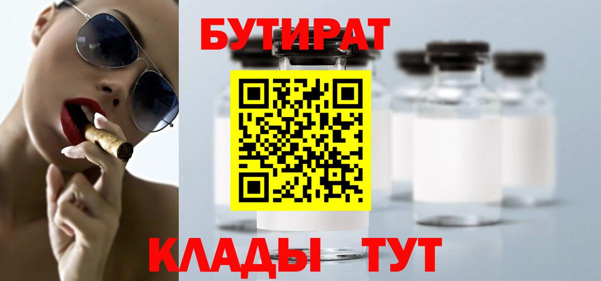 БУТИРАТ GHB  Вход с VPN  Щёкино 