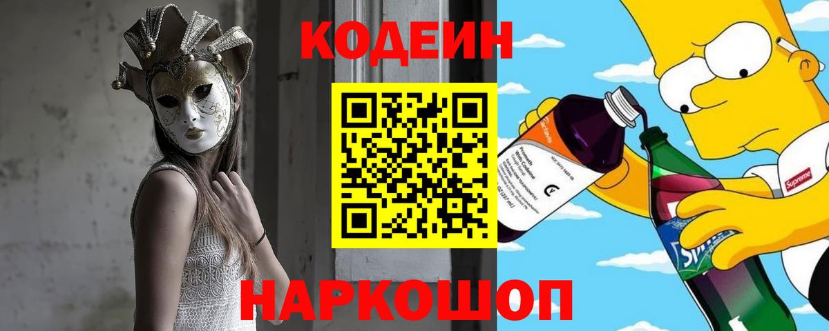 Кодеиновый сироп Lean напиток Lean (лин)  Кодеин напиток Lean (лин)  Вход с VPN  Щёкино 