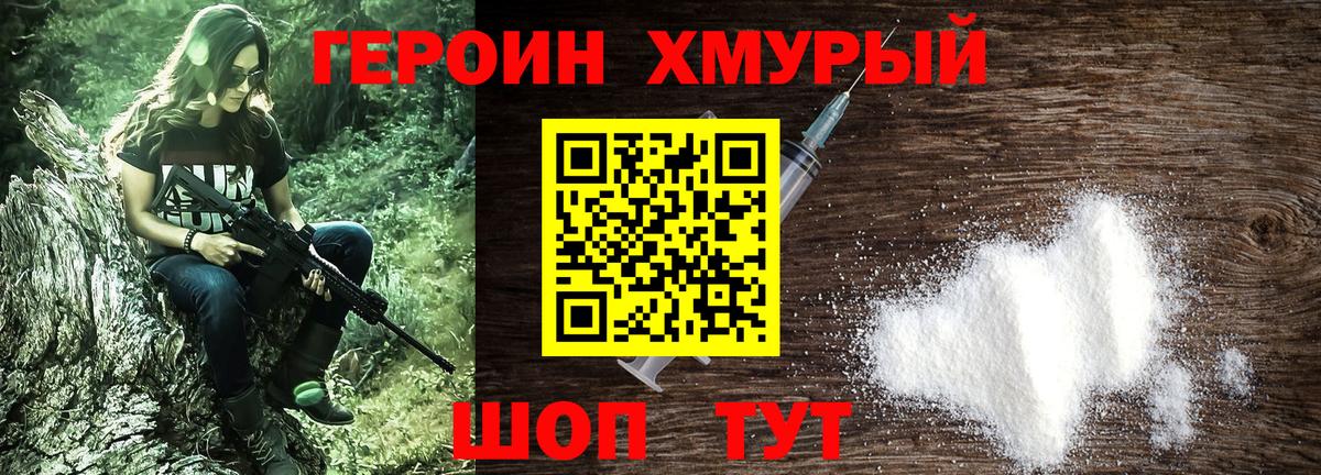 Щёкино  ГЕРОИН афганец  Героин  Вход с VPN 