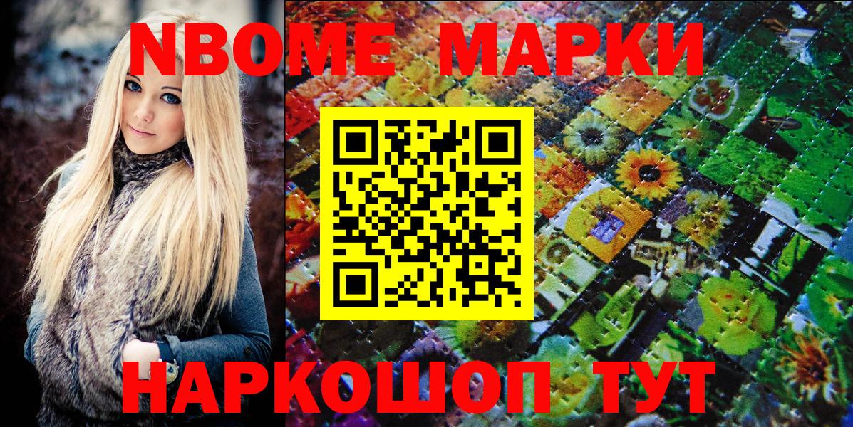 Марки 25I-NBOMe 1,8мг Щёкино
