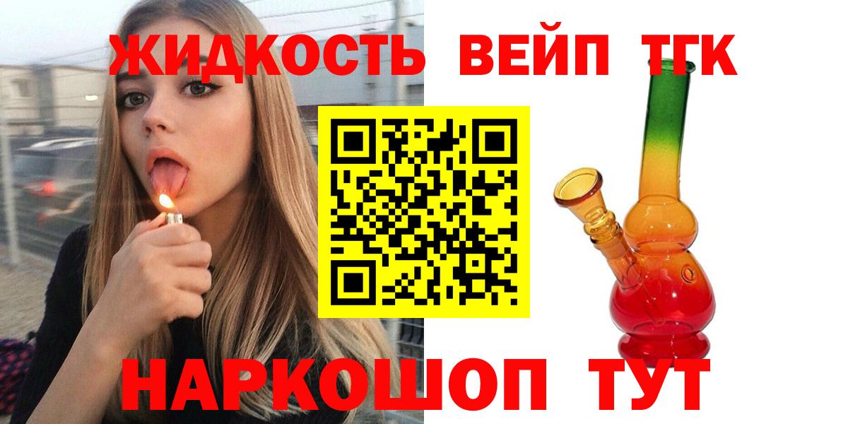 Дистиллят ТГК жижа Щёкино